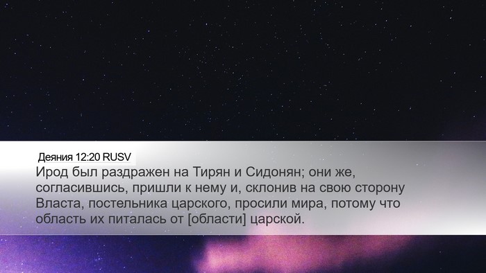 Деяния 12:20 RUSV Bible Verse Image