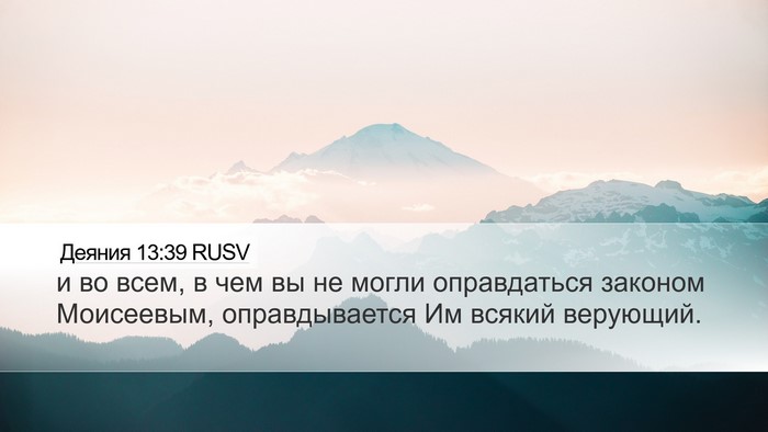 Деяния 13:39 RUSV Bible Verse Image