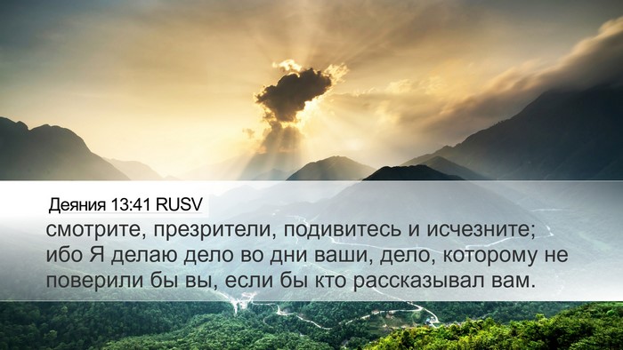 Деяния 13:41 RUSV Bible Verse Image