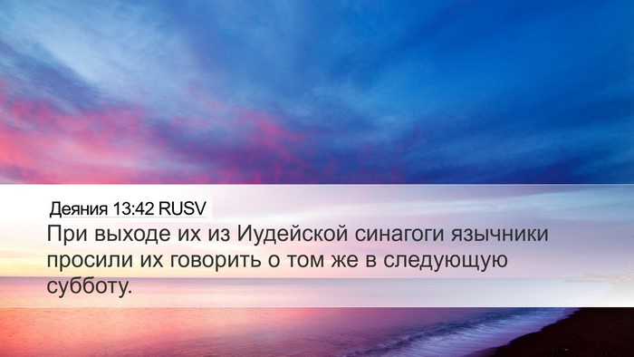 Деяния 13:42 RUSV Bible Verse Image