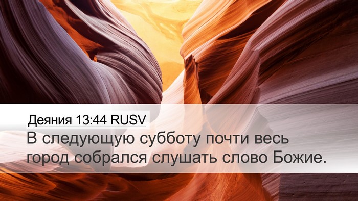 Деяния 13:44 RUSV Bible Verse Image