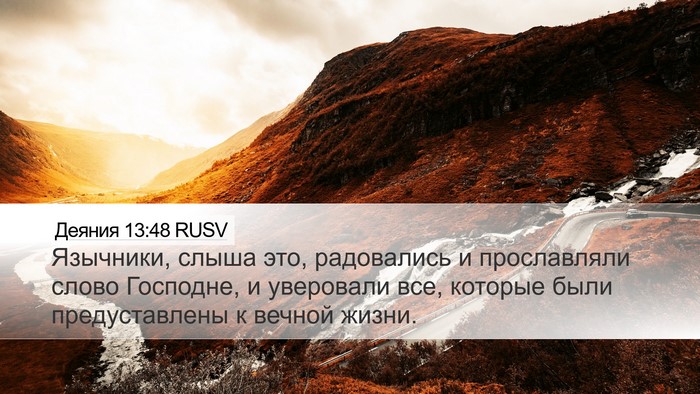 Деяния 13:48 RUSV Bible Verse Image