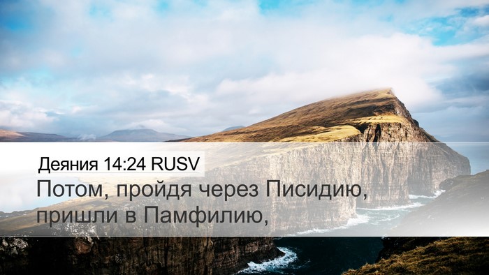 Деяния 14:24 RUSV Bible Verse Image