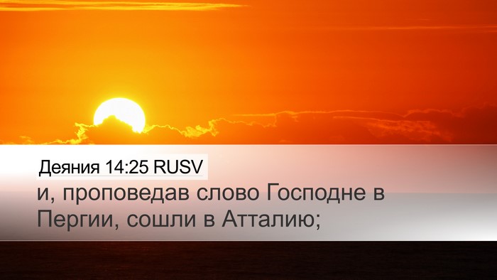 Деяния 14:25 RUSV Bible Verse Image