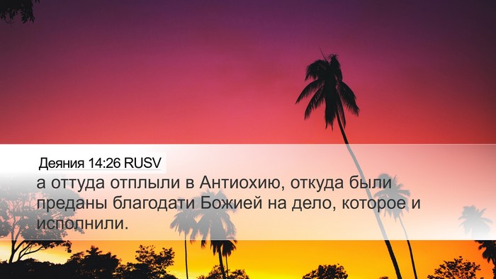 Деяния 14:26 RUSV Bible Verse Image