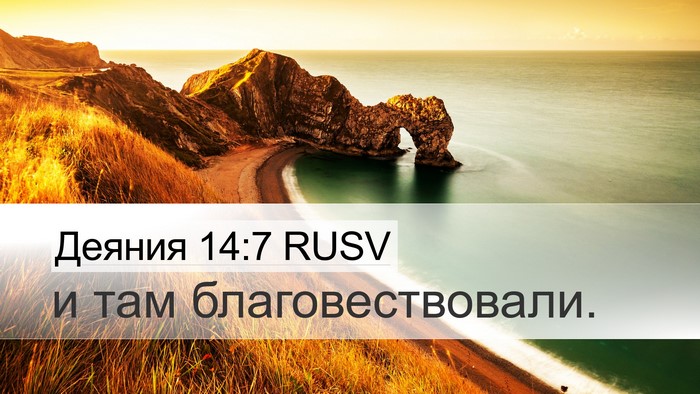 Деяния 14:7 RUSV Bible Verse Image