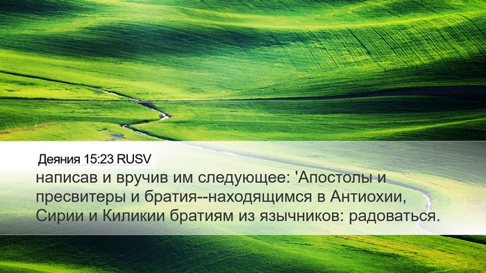 Деяния 15:23 RUSV Bible Verse Image