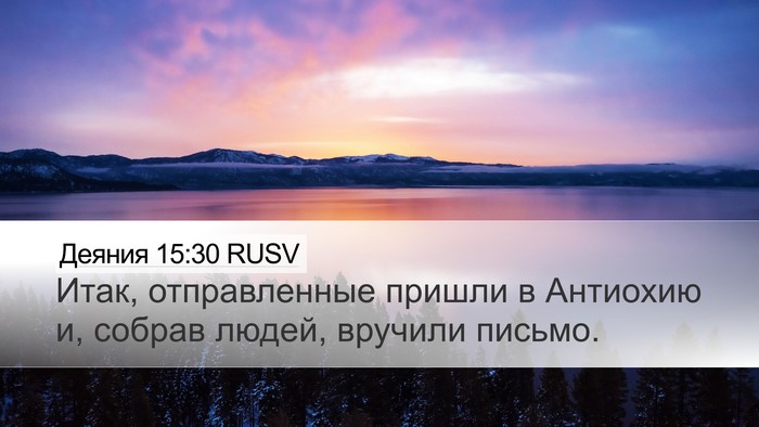 Деяния 15:30 RUSV Desktop Wallpaper - Итак, отправленные пришли - Desktop Bible Verse Wallpaper