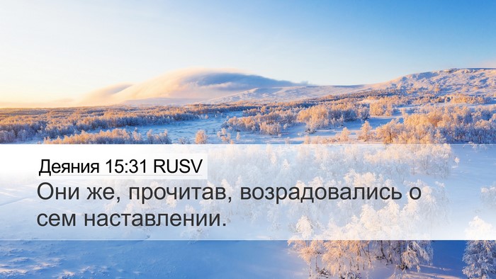Деяния 15:31 RUSV Bible Verse Image