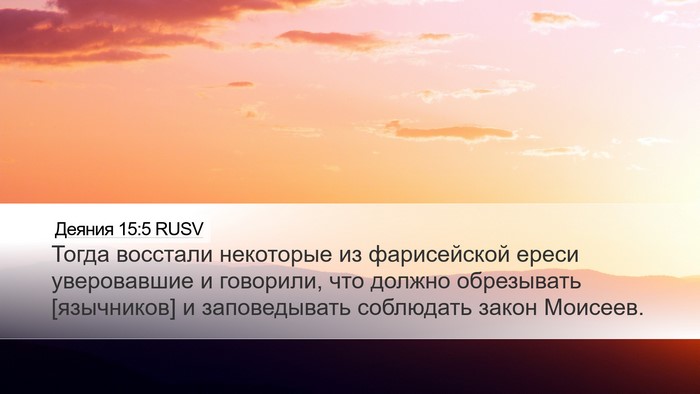 Деяния 15:5 RUSV Bible Verse Image