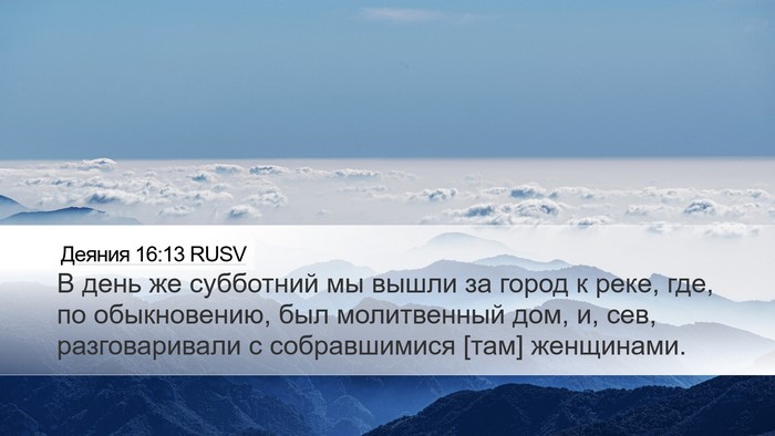 Деяния 16:13 RUSV Bible Verse Image