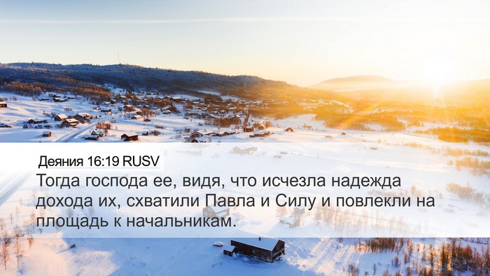 Деяния 16:19 RUSV Bible Verse Image