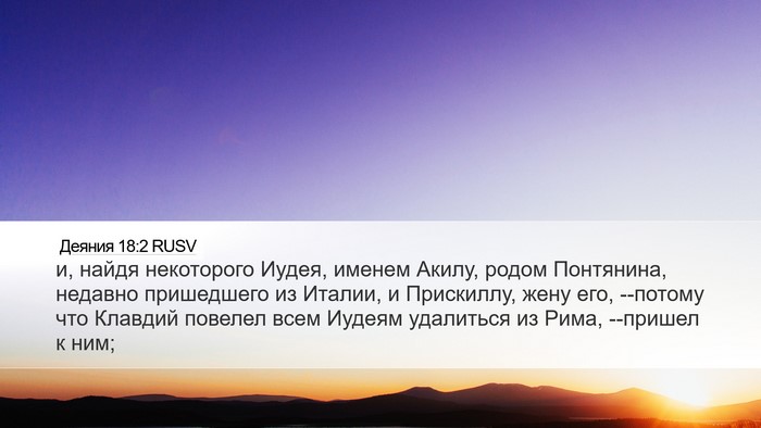 Деяния 18:2 RUSV Bible Verse Image