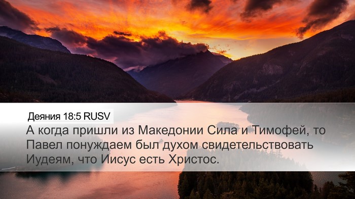 Деяния 18:5 RUSV Bible Verse Image