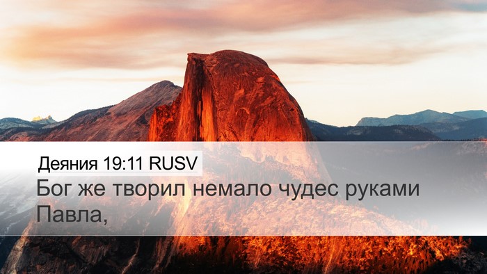 Деяния 19:11 RUSV Bible Verse Image
