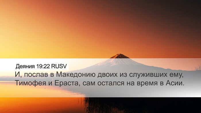 Деяния 19:22 RUSV Bible Verse Image