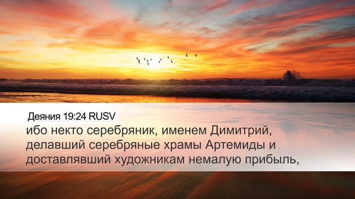 Деяния 19:24 RUSV Bible Verse Image