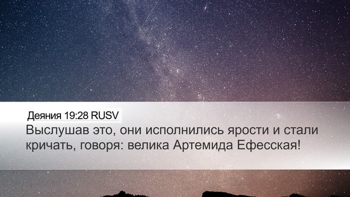 Деяния 19:28 RUSV Bible Verse Image