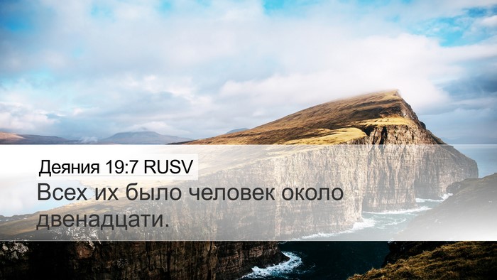 Деяния 19:7 RUSV Bible Verse Image