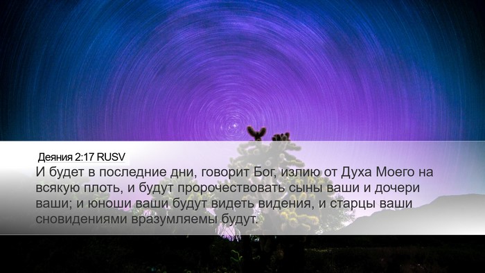 Деяния 2:17 RUSV Bible Verse Image