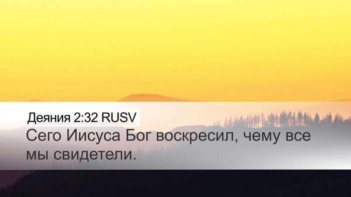 Деяния 2:32 RUSV Bible Verse Image
