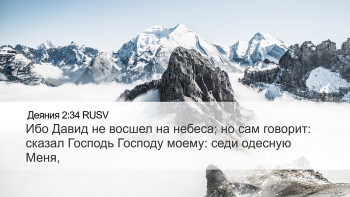 Деяния 2:34 RUSV Bible Verse Image