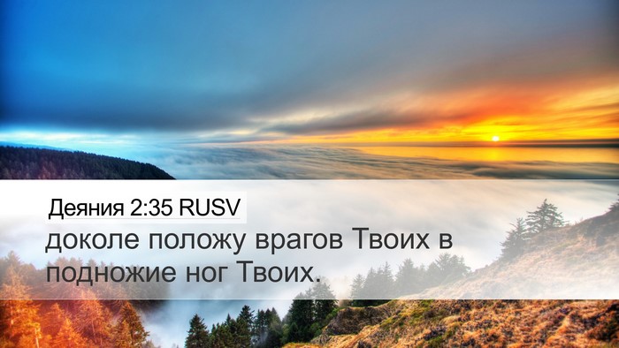 Деяния 2:35 RUSV Bible Verse Image
