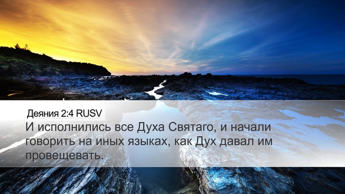 Деяния 2:4 RUSV Bible Verse Image