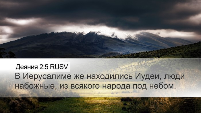 Деяния 2:5 RUSV Bible Verse Image