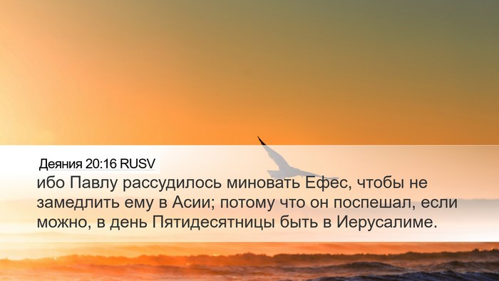 Деяния 20:16 RUSV Bible Verse Image