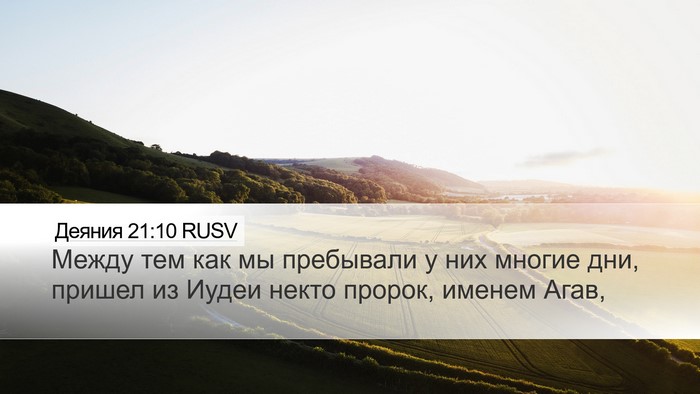 Деяния 21:10 RUSV Bible Verse Image
