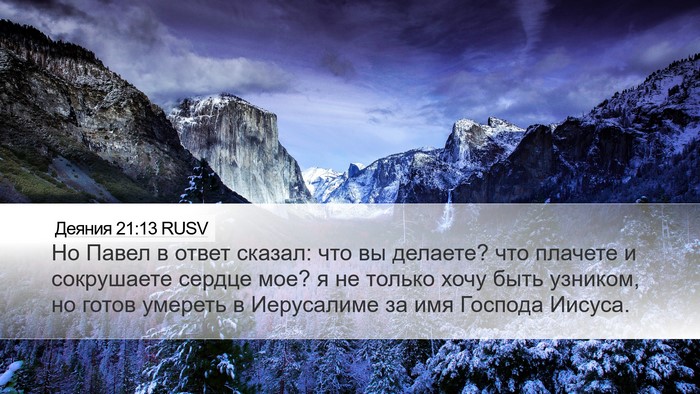 Деяния 21:13 RUSV Bible Verse Image