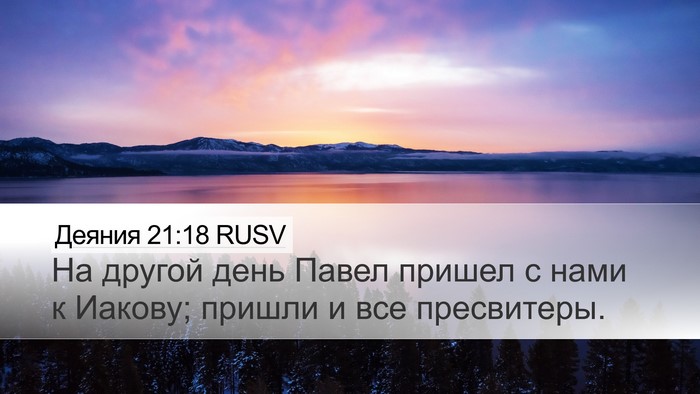 Деяния 21:18 RUSV Bible Verse Image