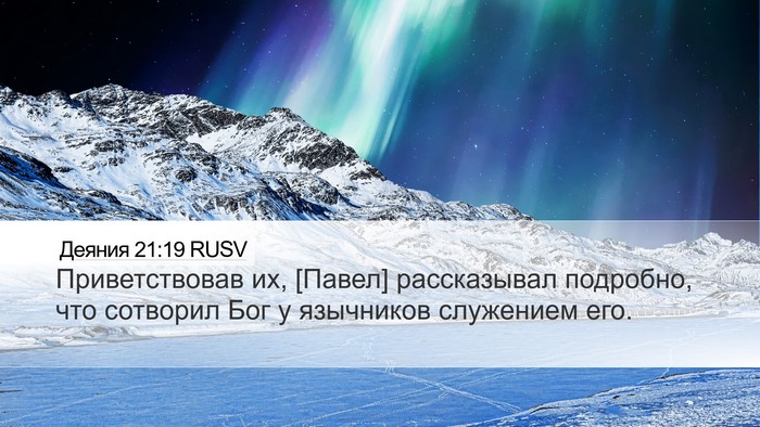 Деяния 21:19 RUSV Bible Verse Image