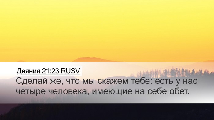 Деяния 21:23 RUSV Bible Verse Image