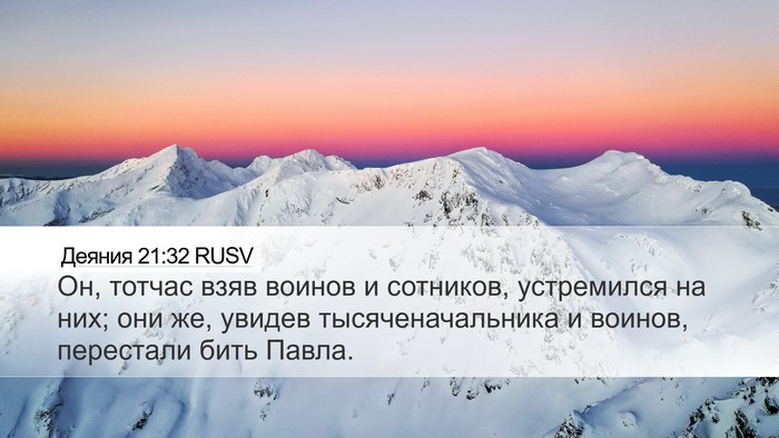 Деяния 21:32 RUSV Bible Verse Image