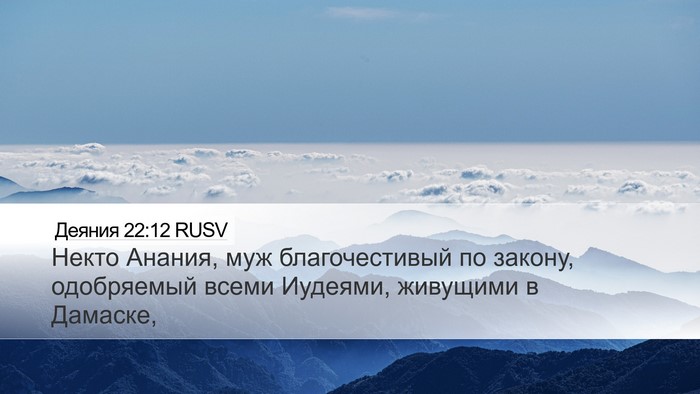 Деяния 22:12 RUSV Bible Verse Image