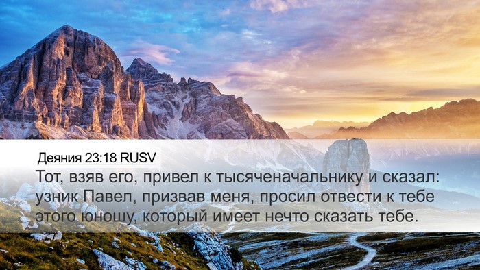 Деяния 23:18 RUSV Bible Verse Image