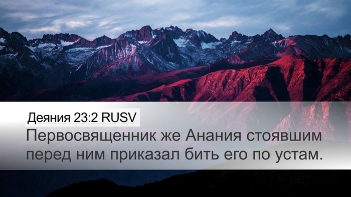 Деяния 23:2 RUSV Bible Verse Image