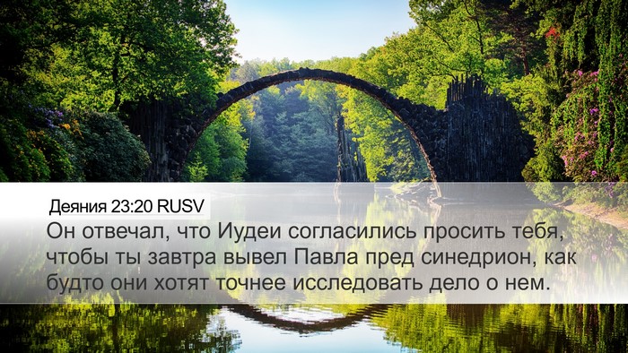 Деяния 23:20 RUSV Bible Verse Image