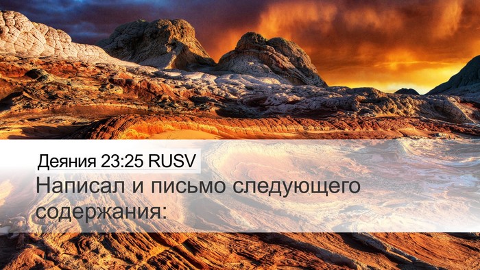 Деяния 23:25 RUSV Desktop Wallpaper - Написал и письмо - Desktop Bible Verse Wallpaper