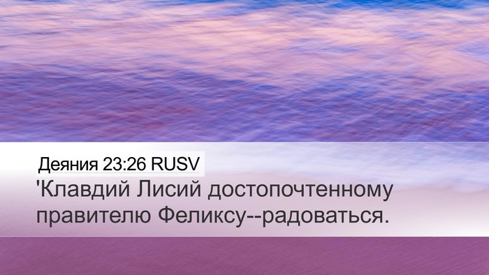 Деяния 23:26 RUSV Bible Verse Image