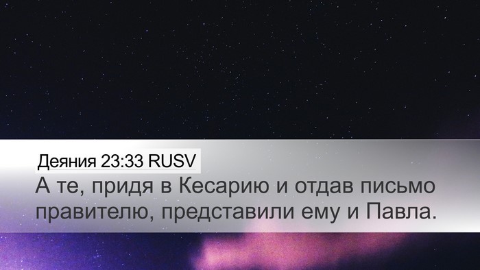 Деяния 23:33 RUSV Bible Verse Image