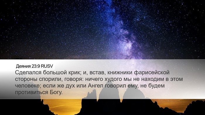 Деяния 23:9 RUSV Bible Verse Image