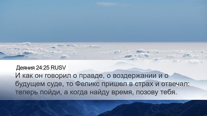 Деяния 24:25 RUSV Bible Verse Image