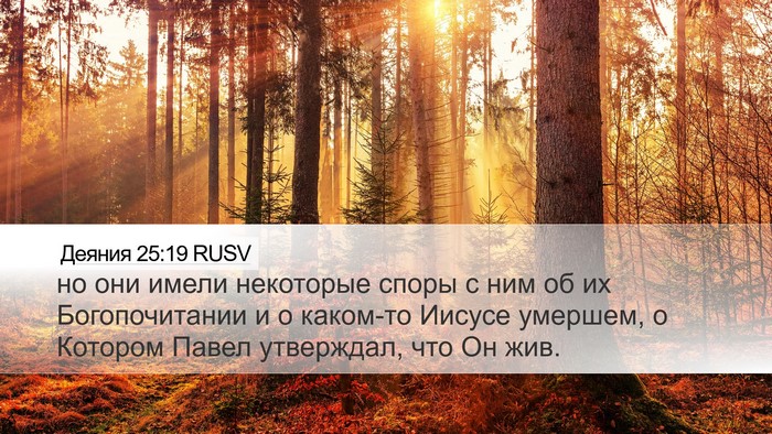 Деяния 25:19 RUSV Bible Verse Image
