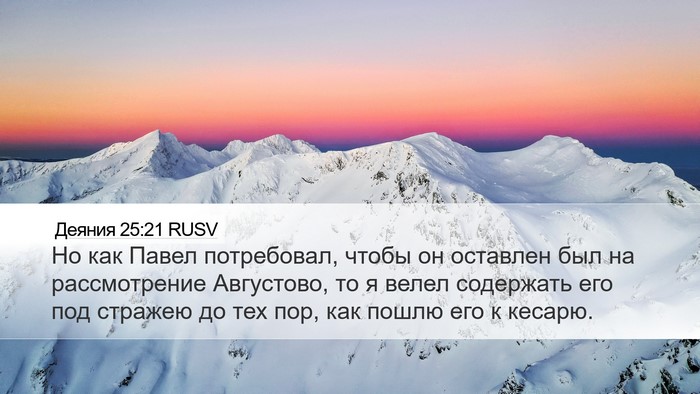 Деяния 25:21 RUSV Bible Verse Image