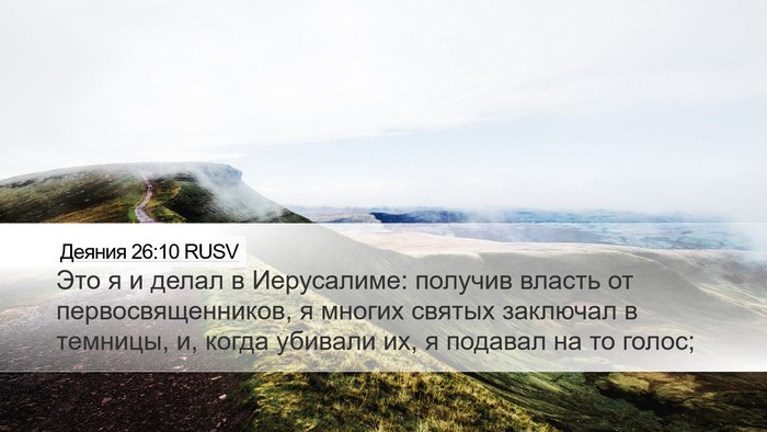 Деяния 26:10 RUSV Bible Verse Image