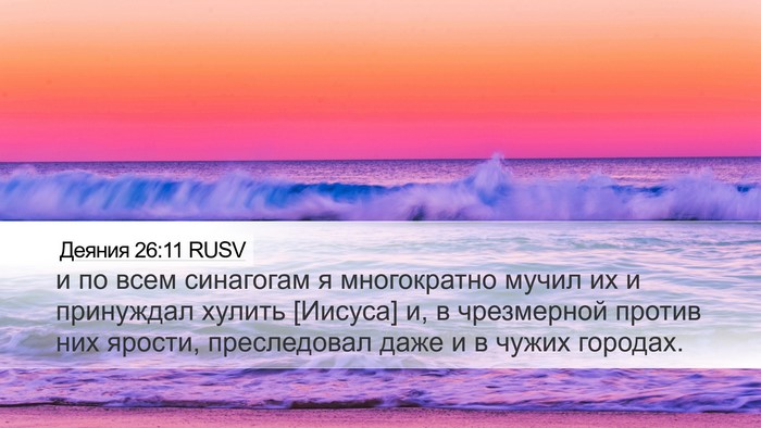 Деяния 26:11 RUSV Bible Verse Image