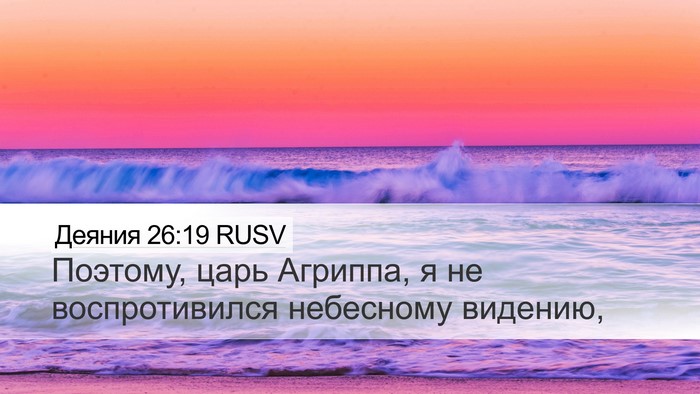 Деяния 26:19 RUSV Bible Verse Image